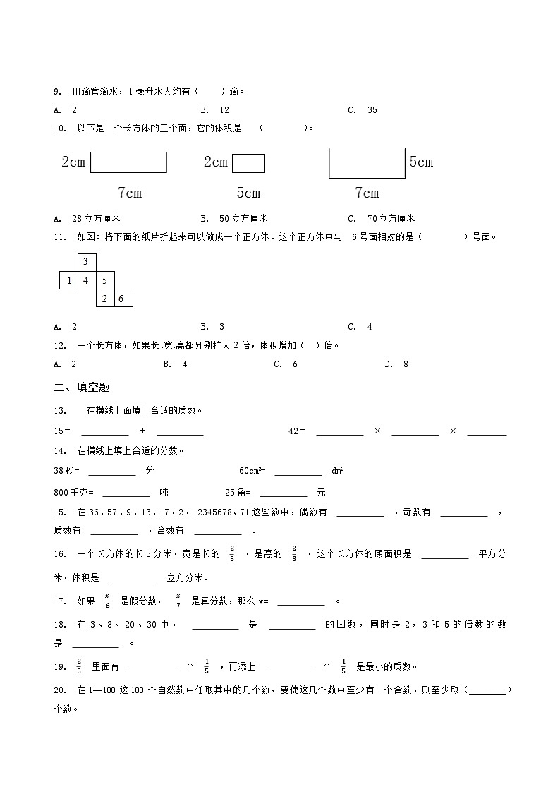 2023-2024学年度人教版数学五年级下期末模拟测试卷（1）第2页