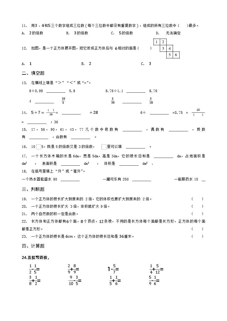 2023-2024学年度人教版数学五年级下期末模拟测试卷（2）第2页