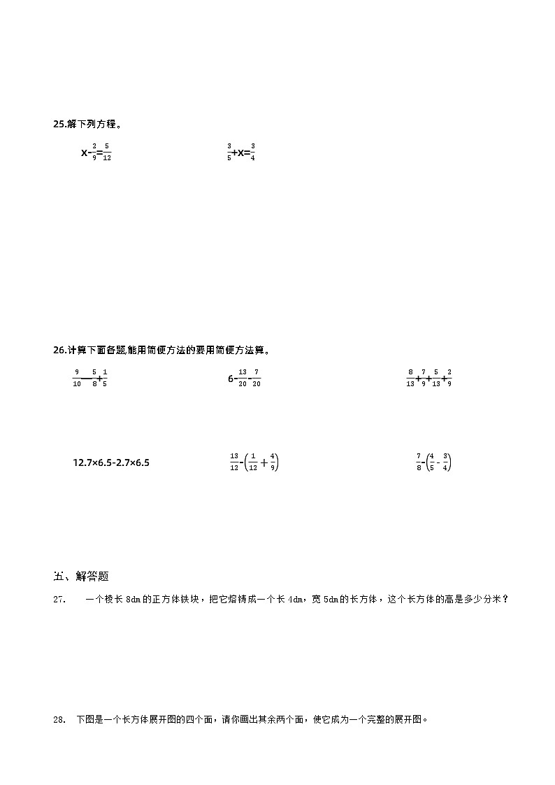 2023-2024学年度人教版数学五年级下期末模拟测试卷（2）第3页