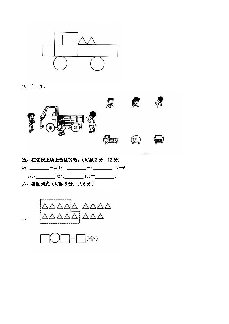 广东省梅州市大埔县2023-2024学年一年级下学期期中数学试卷第2页