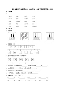 浙江省嘉兴市南湖区2023-2024学年一年级下学期期中数学试卷