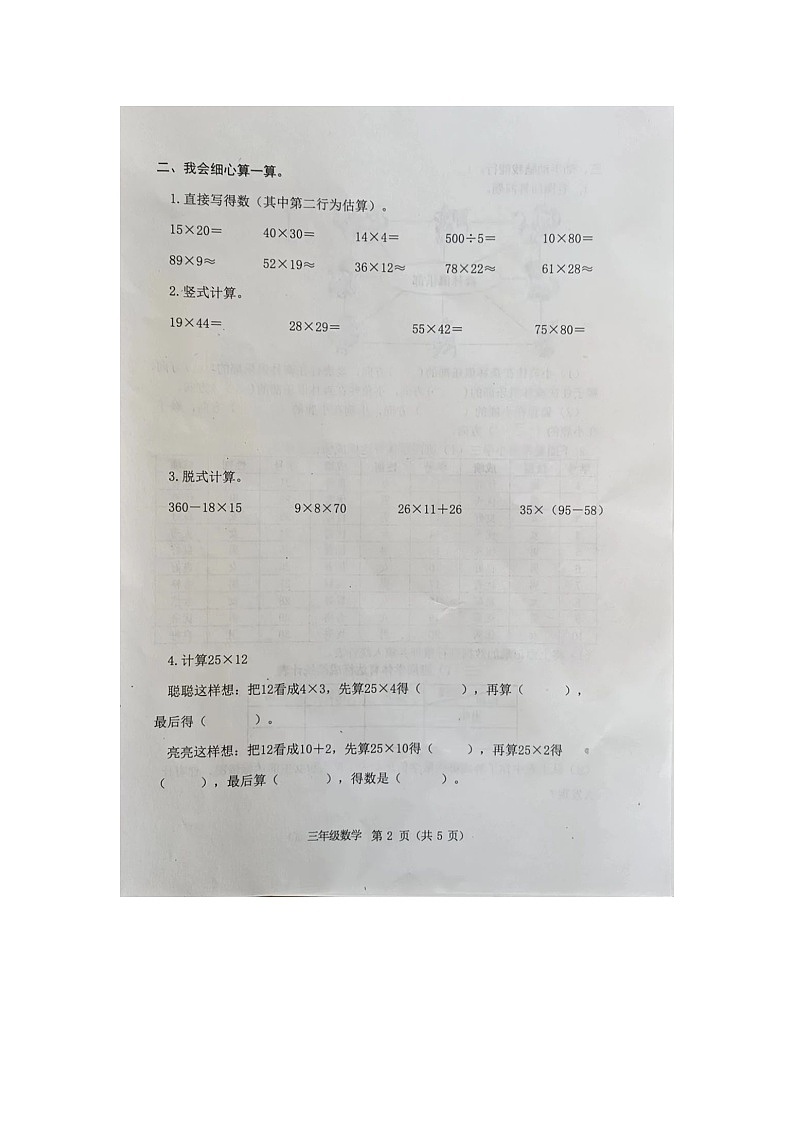 河北省唐山市迁安市2023-2024学年三年级下学期期中考试数学试卷02