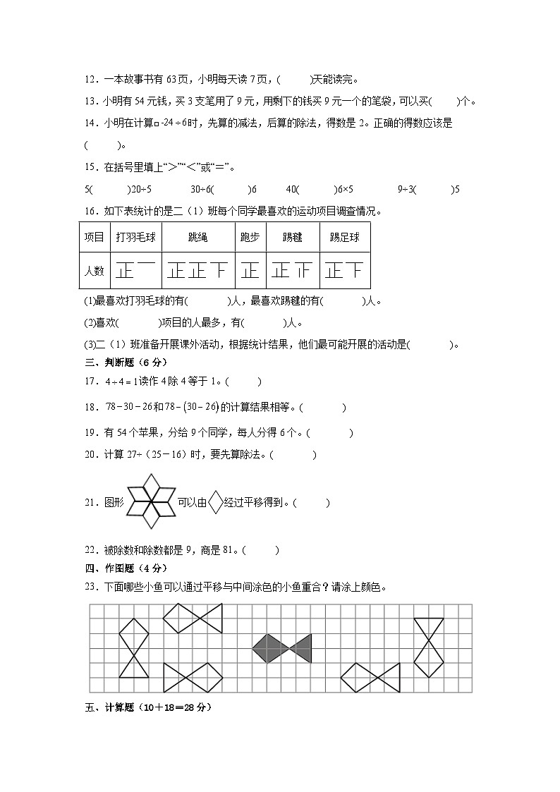 期中测试（1-5单元）（试题）-2023-2024学年二年级下册数学人教版第2页