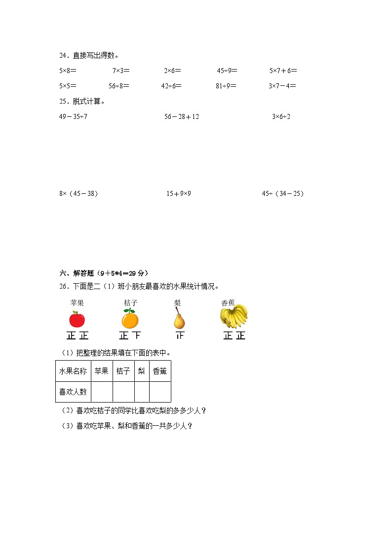期中测试（1-5单元）（试题）-2023-2024学年二年级下册数学人教版第3页