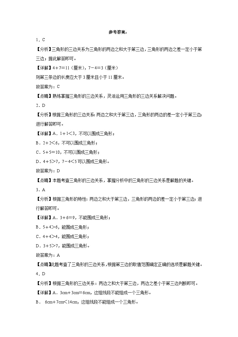 2.4探索与发现：三角形边的关系同步练习  北师大版数学四年级下册第3页