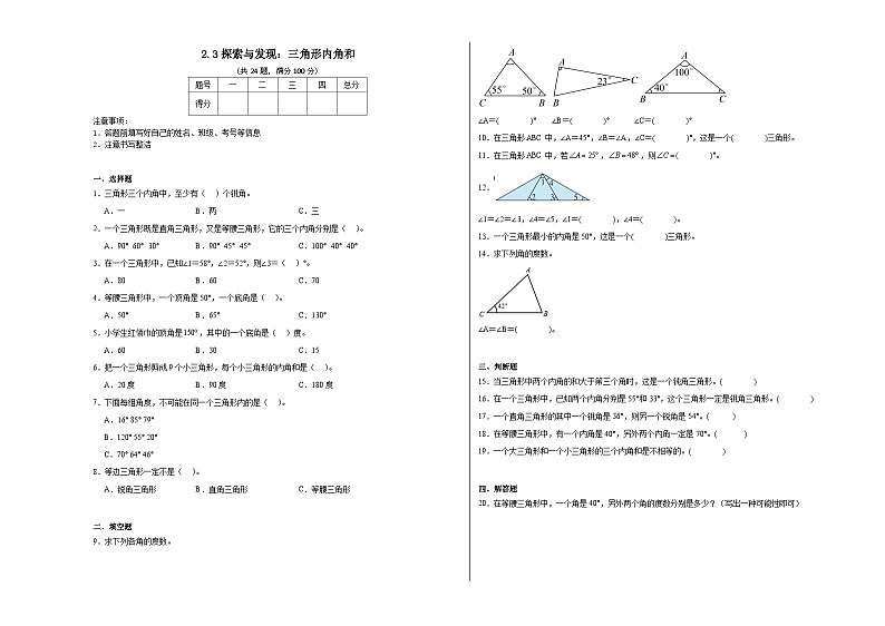 2.3探索与发现：三角形内角和同步练习  北师大版数学四年级下册01