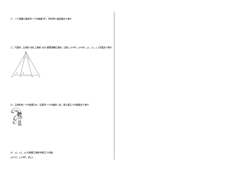 2.3探索与发现：三角形内角和同步练习  北师大版数学四年级下册02