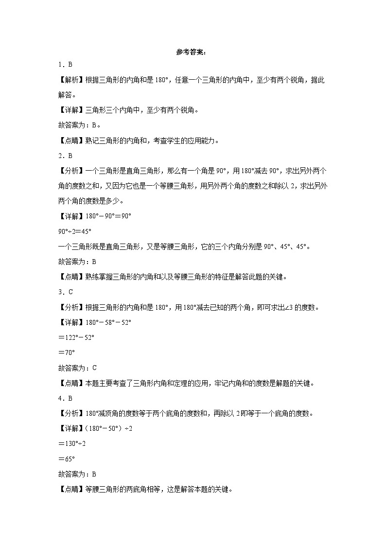 2.3探索与发现：三角形内角和同步练习  北师大版数学四年级下册03