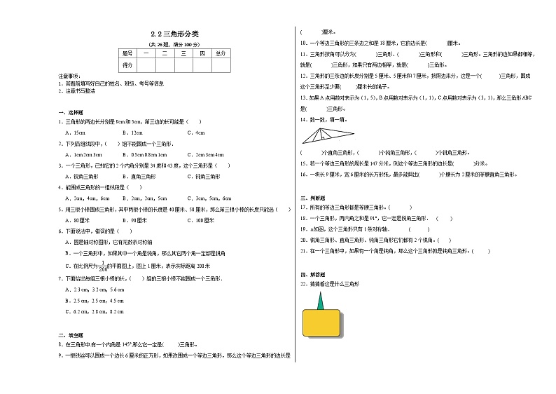 2.2三角形分类同步练习  北师大版数学四年级下册01