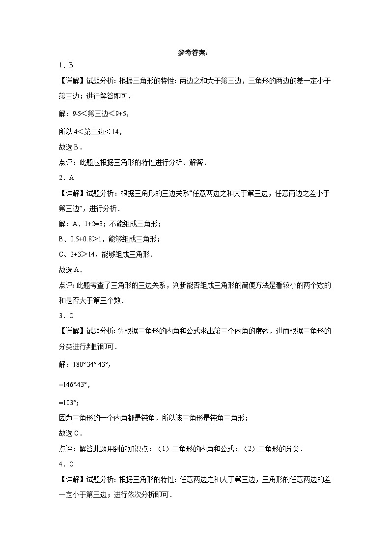 2.2三角形分类同步练习  北师大版数学四年级下册03