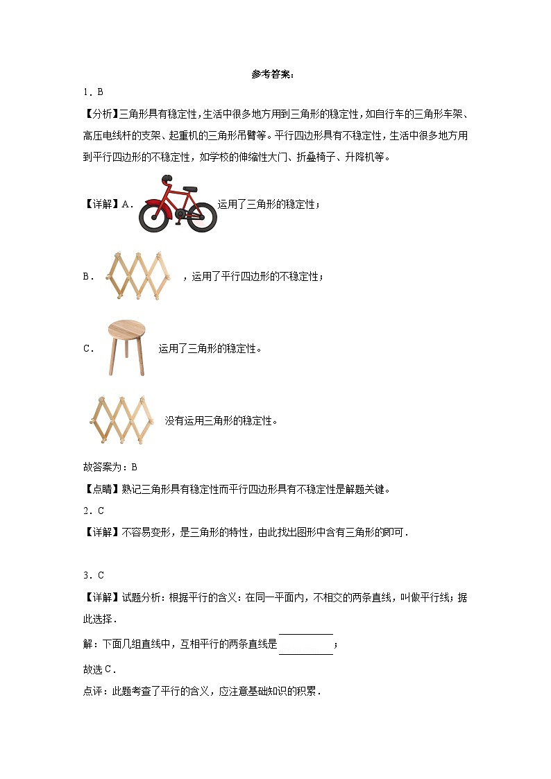 2.1图形分类同步练习  北师大版数学四年级下册第3页