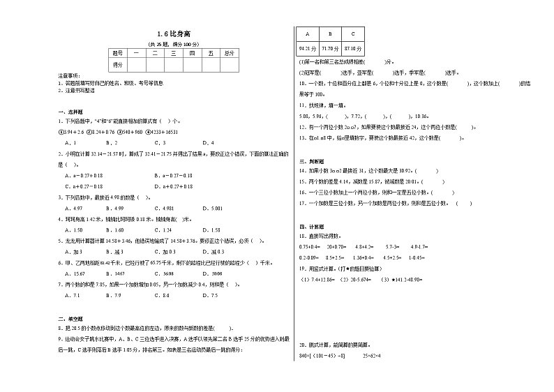 1.6比身高同步练习  北师大版数学四年级下册第1页