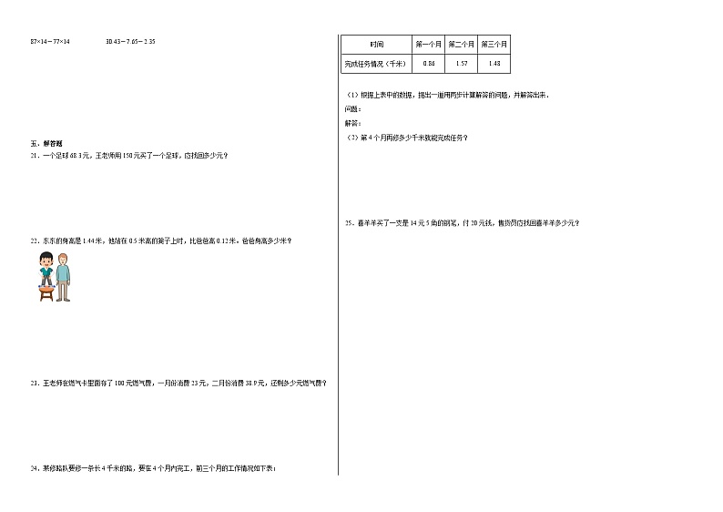 1.6比身高同步练习  北师大版数学四年级下册第2页