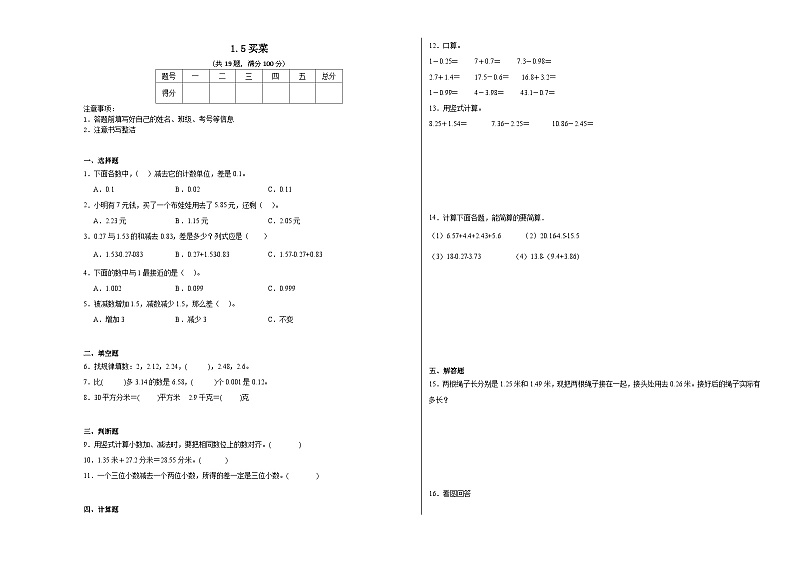 1.5买菜同步练习  北师大版数学四年级下册第1页