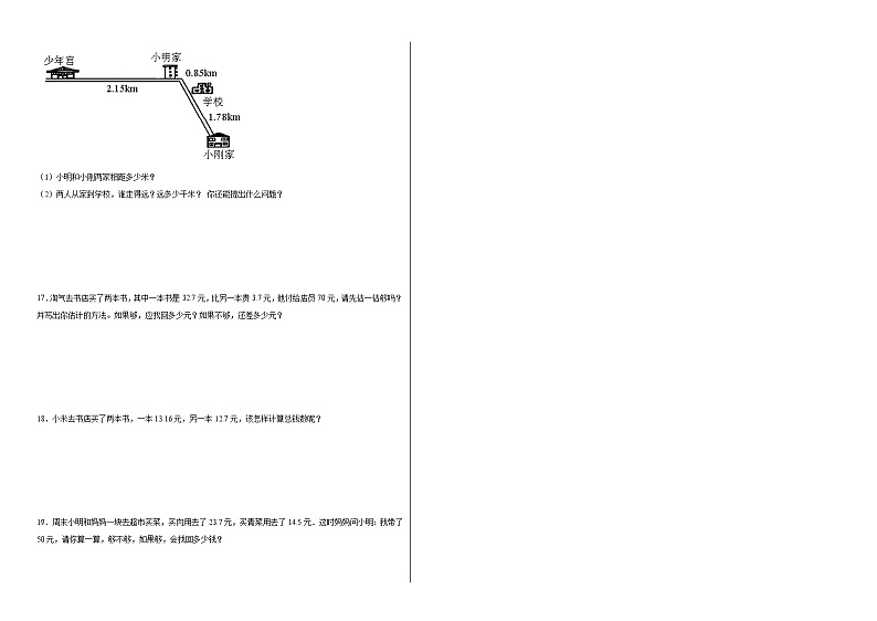 1.5买菜同步练习  北师大版数学四年级下册第2页