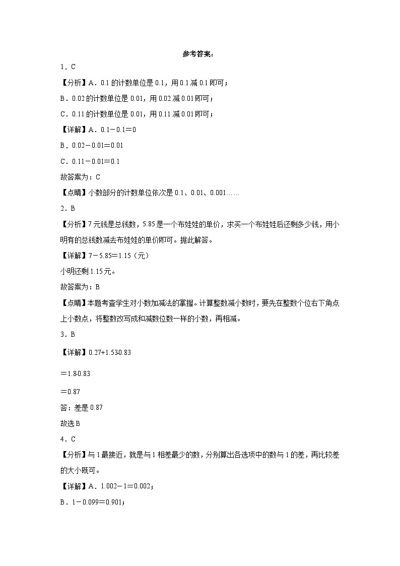 1.5买菜同步练习  北师大版数学四年级下册第3页