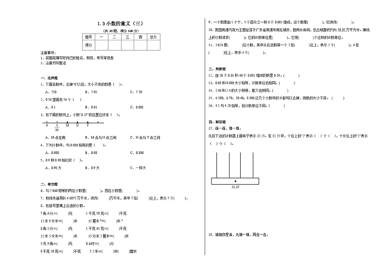 1.3小数的意义（三）同步练习  北师大版数学四年级下册01