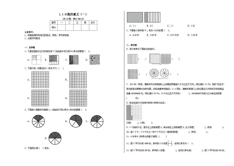 1.1小数的意义（一）同步练习  北师大版数学四年级下册第1页