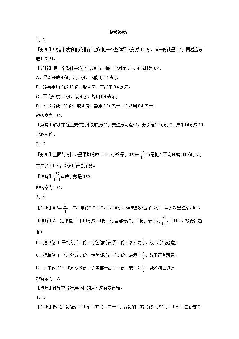 1.1小数的意义（一）同步练习  北师大版数学四年级下册第3页
