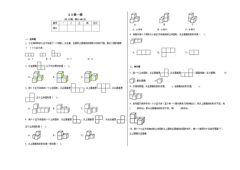 4.3搭一搭同步练习  北师大版数学四年级下册第1页