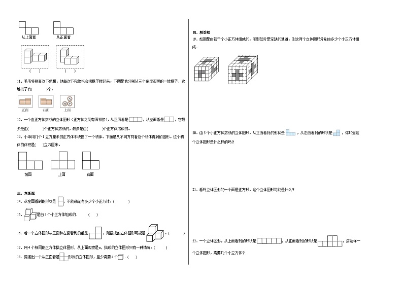 4.3搭一搭同步练习  北师大版数学四年级下册第2页