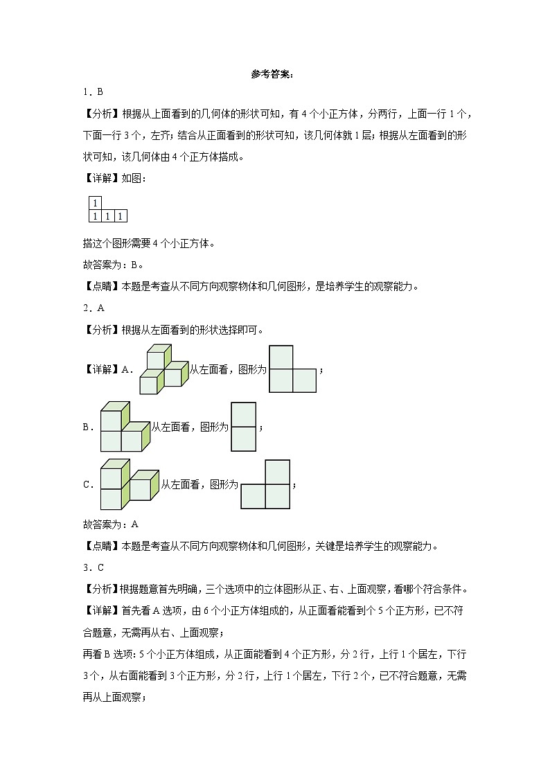4.3搭一搭同步练习  北师大版数学四年级下册第3页