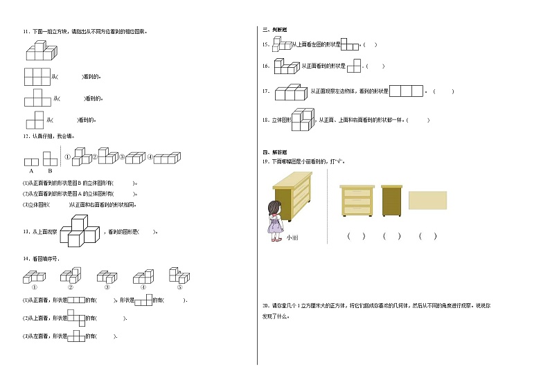 4.1看一看同步练习  北师大版数学四年级下册02