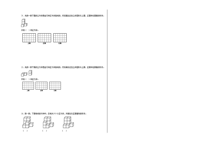 4.1看一看同步练习  北师大版数学四年级下册03
