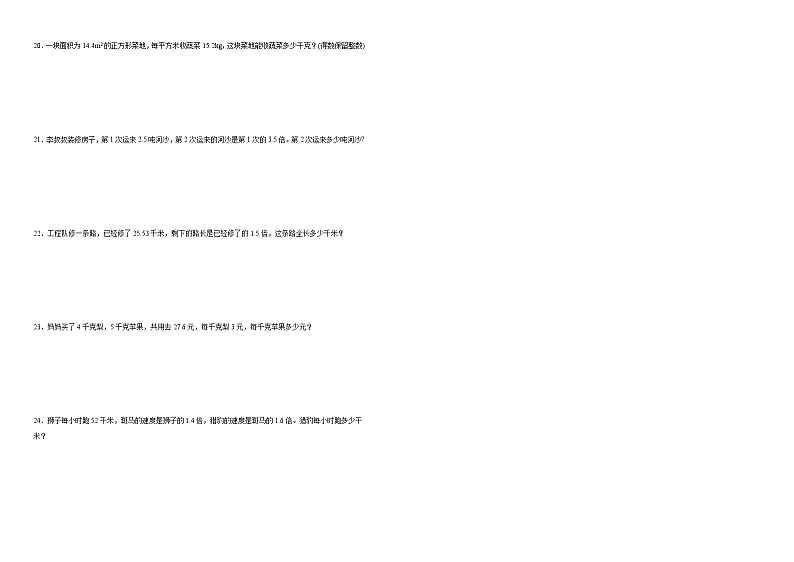 3.5蚕丝同步练习  北师大版数学四年级下册第2页