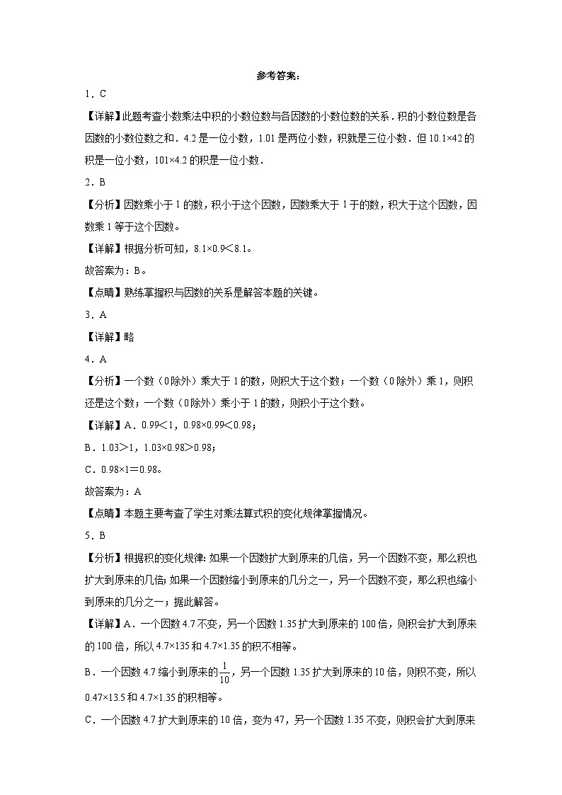 3.5蚕丝同步练习  北师大版数学四年级下册第3页