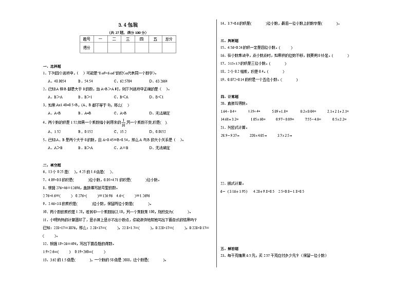 3.4包装同步练习  北师大版数学四年级下册01
