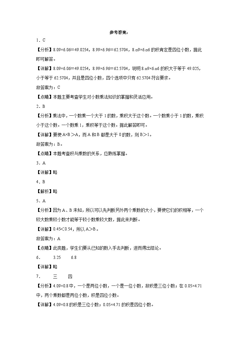 3.4包装同步练习  北师大版数学四年级下册03