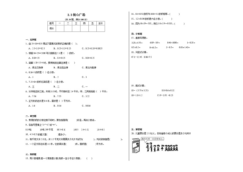 3.3街心广场同步练习  北师大版数学四年级下册第1页