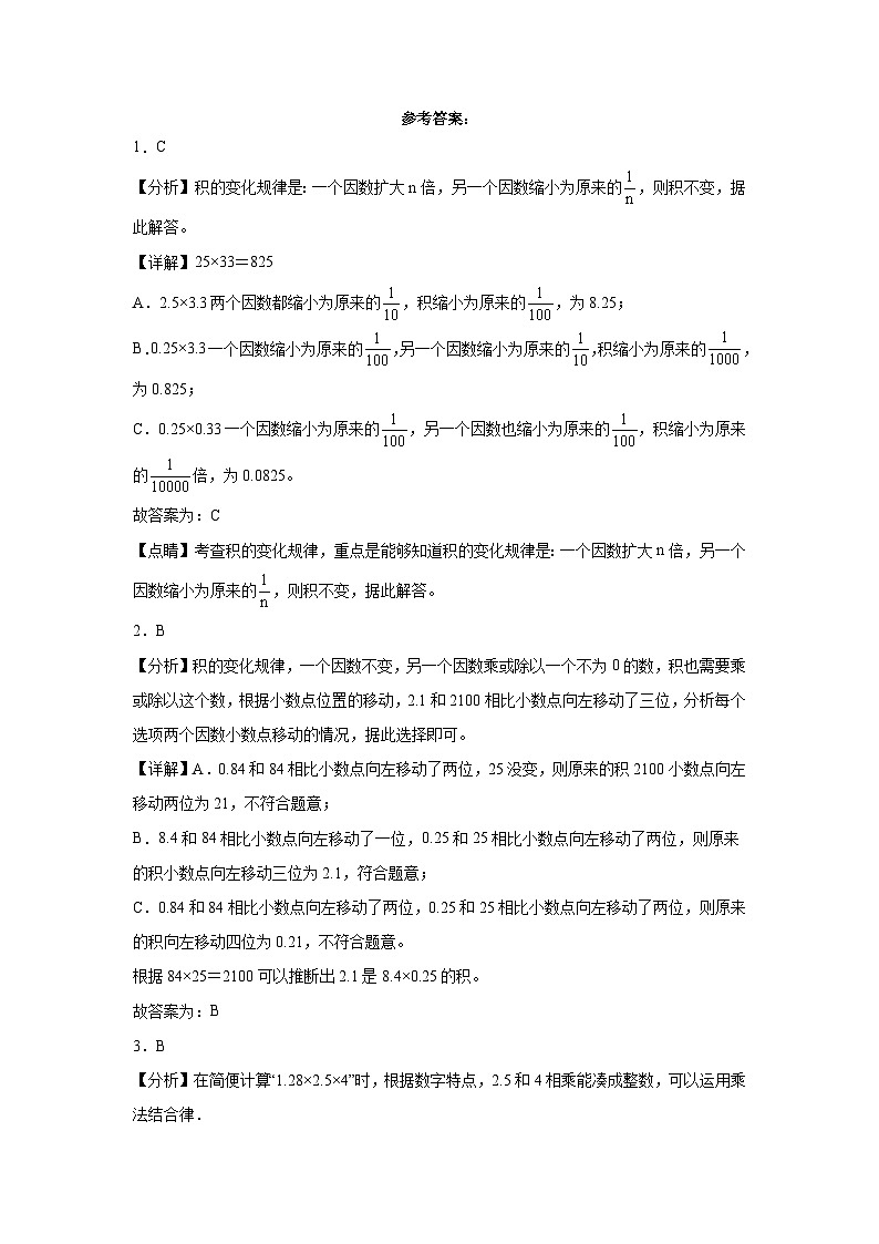 3.3街心广场同步练习  北师大版数学四年级下册第3页