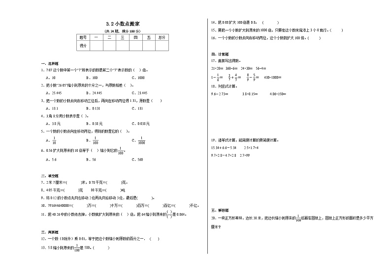 3.2小数点搬家同步练习  北师大版数学四年级下册第1页