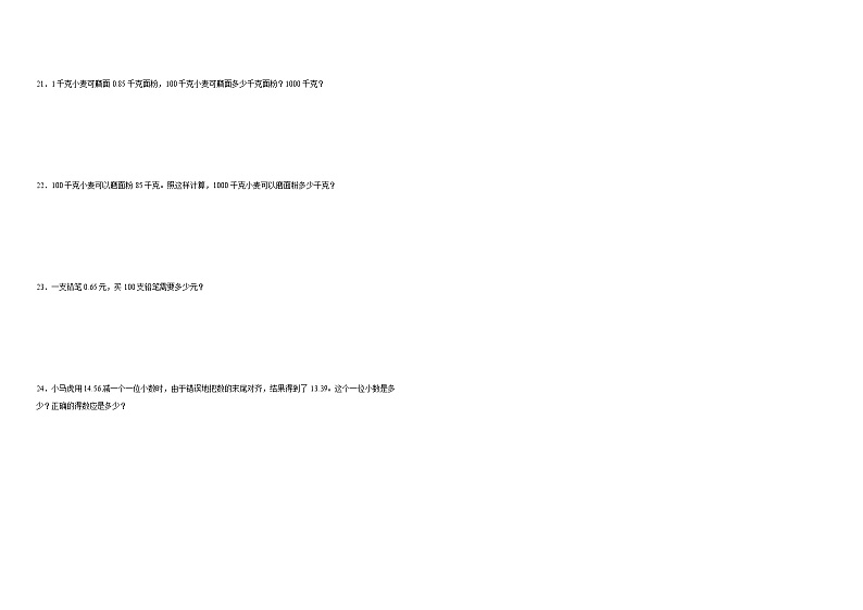 3.2小数点搬家同步练习  北师大版数学四年级下册第2页