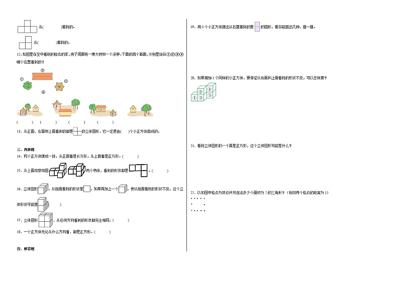 第四单元观察物体同步练习  北师大版数学四年级下册第2页