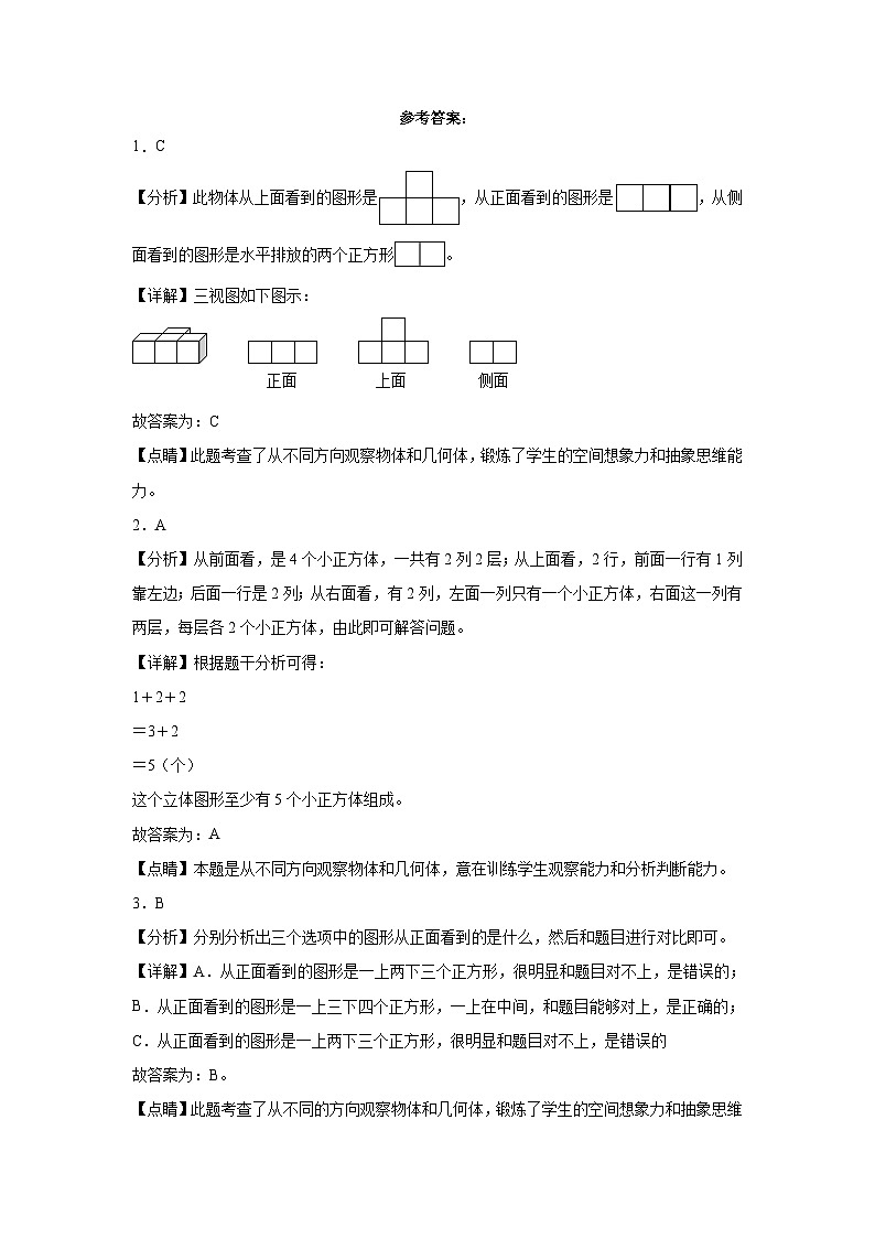 第四单元观察物体同步练习  北师大版数学四年级下册第3页