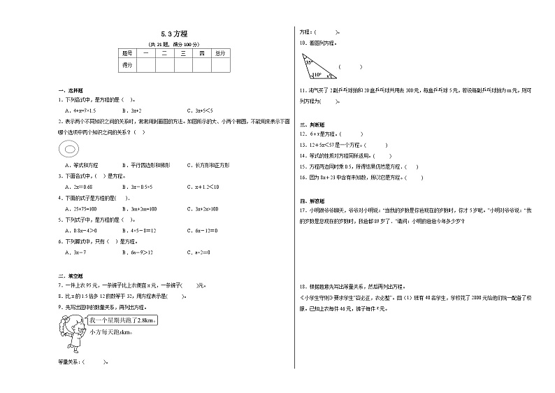 5.3方程同步练习  北师大版数学四年级下册第1页