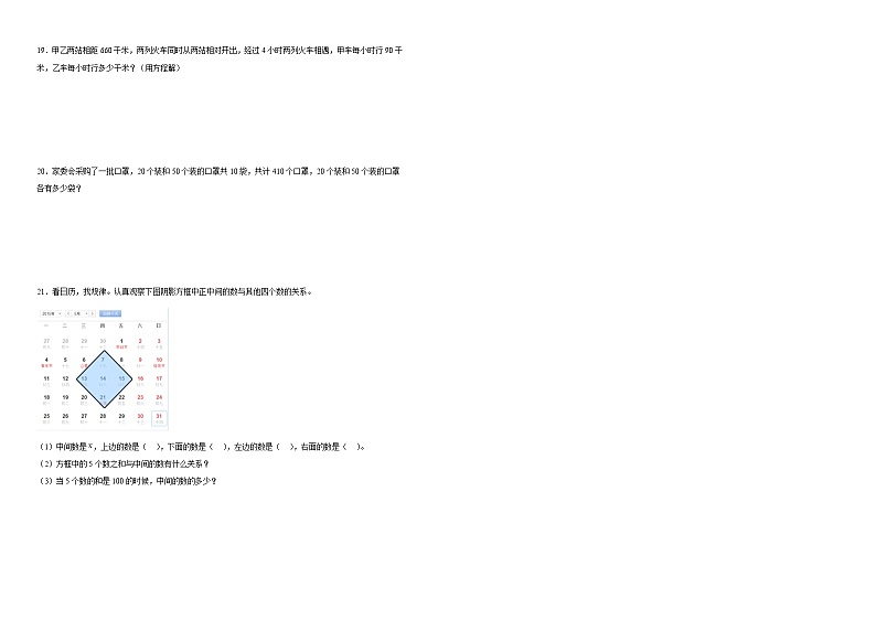 5.3方程同步练习  北师大版数学四年级下册第2页