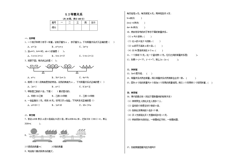 5.2等量关系同步练习  北师大版数学四年级下册第1页