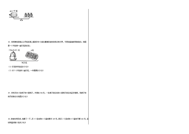 5.2等量关系同步练习  北师大版数学四年级下册第2页