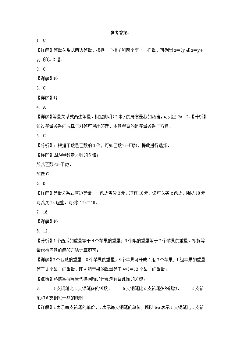 5.2等量关系同步练习  北师大版数学四年级下册第3页