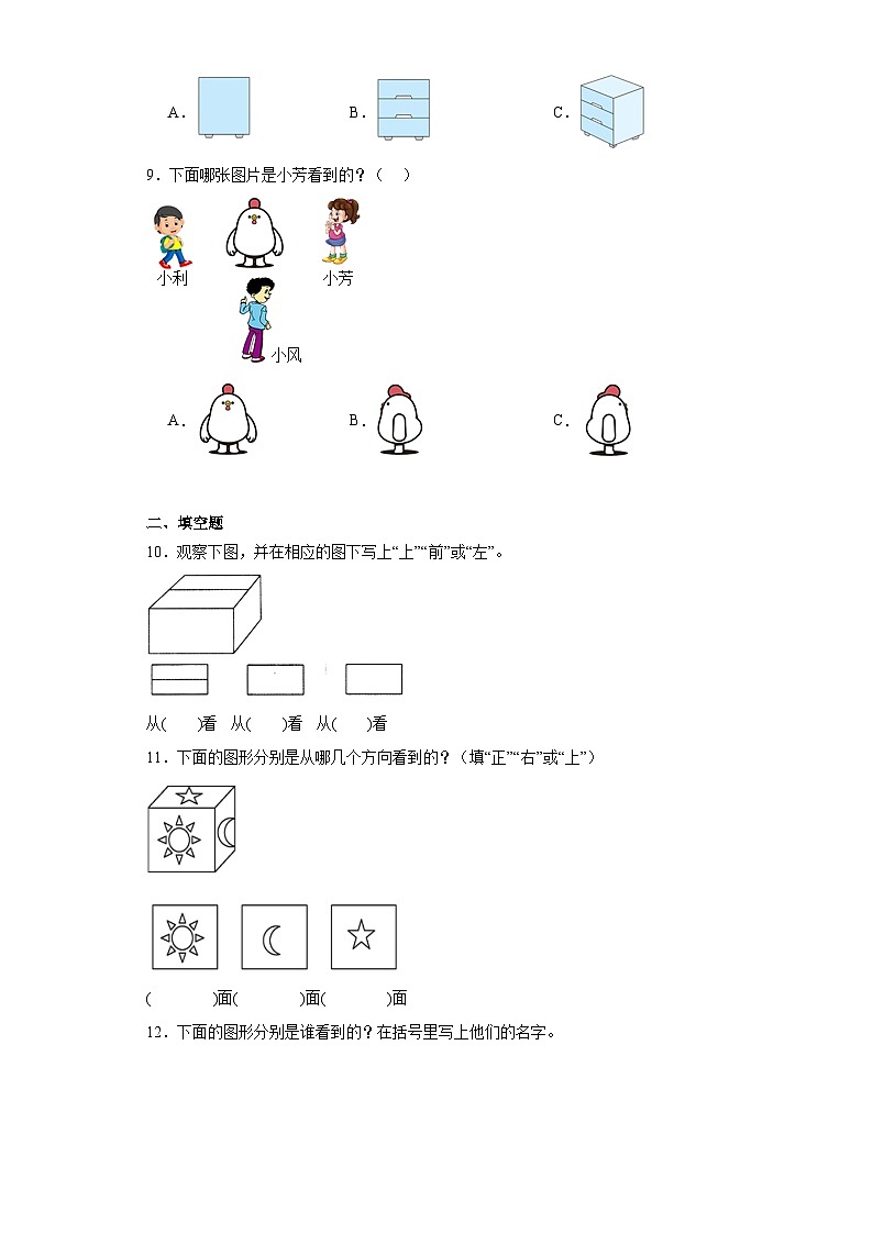 2.2看一看（二）同步练习 北师大版数学一年级下册第3页