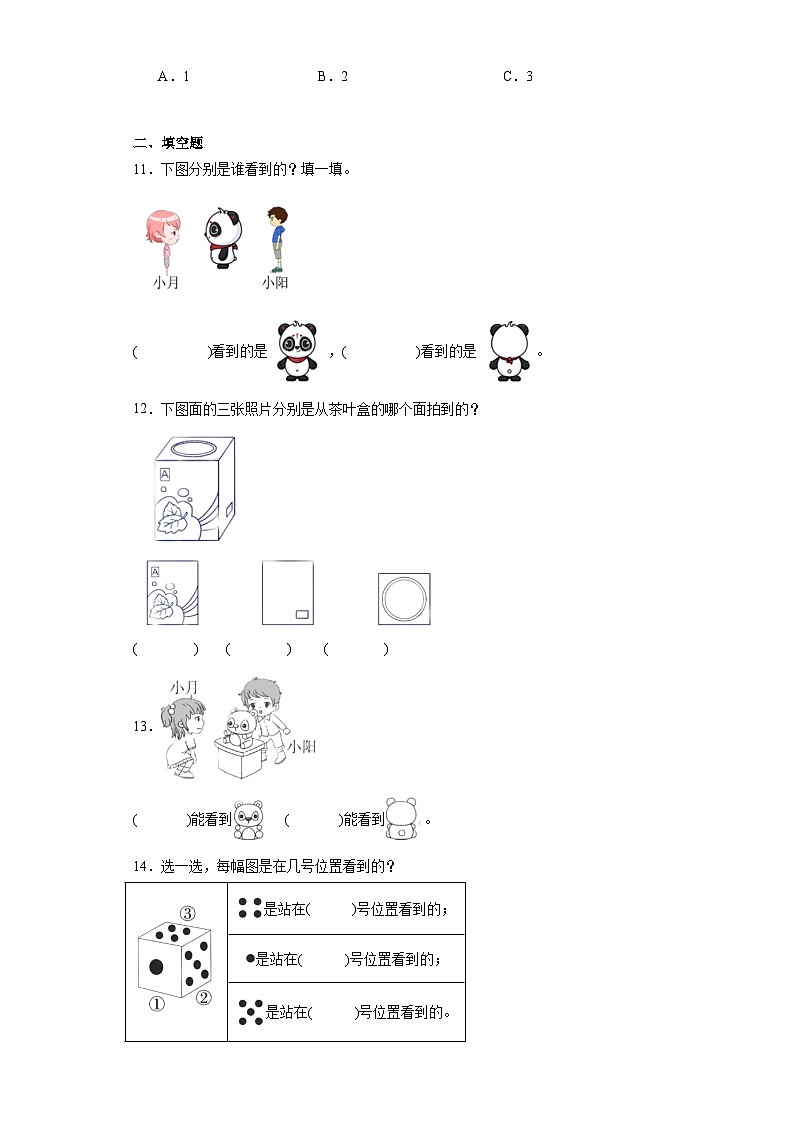 2.1看一看（一）同步练习 北师大版数学一年级下册03