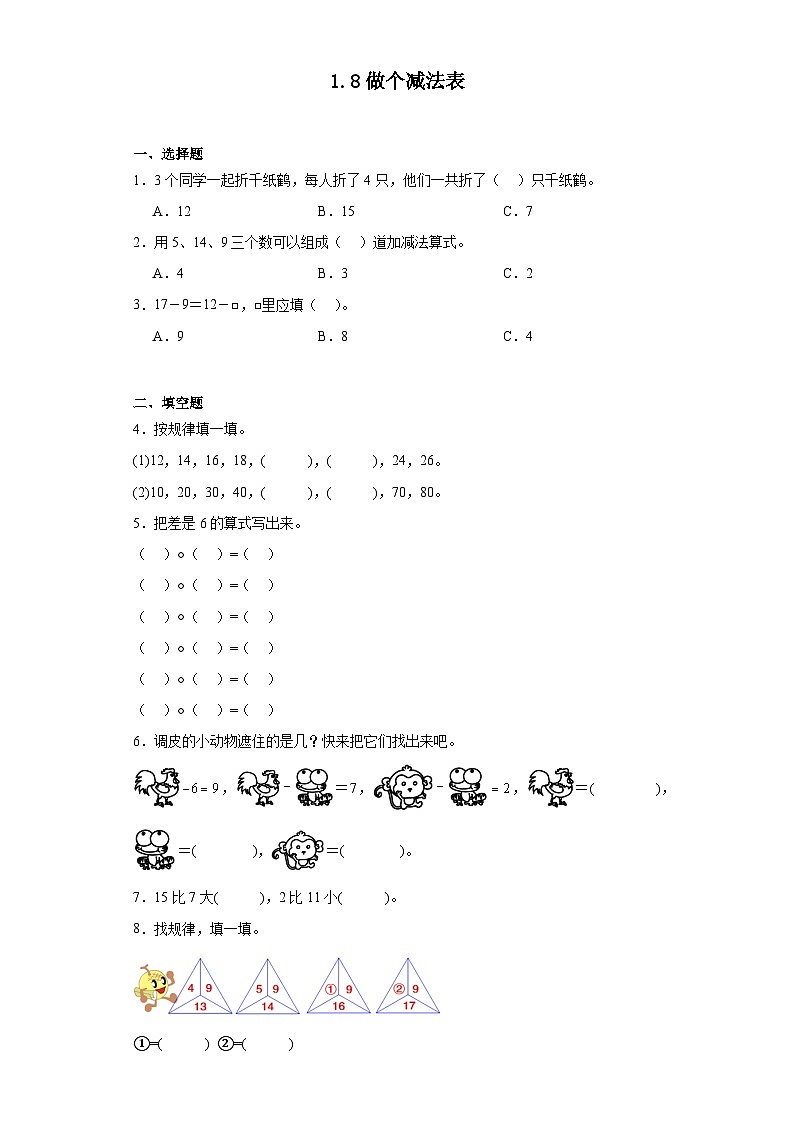 1.8做个减法表同步练习 北师大版数学一年级下册01