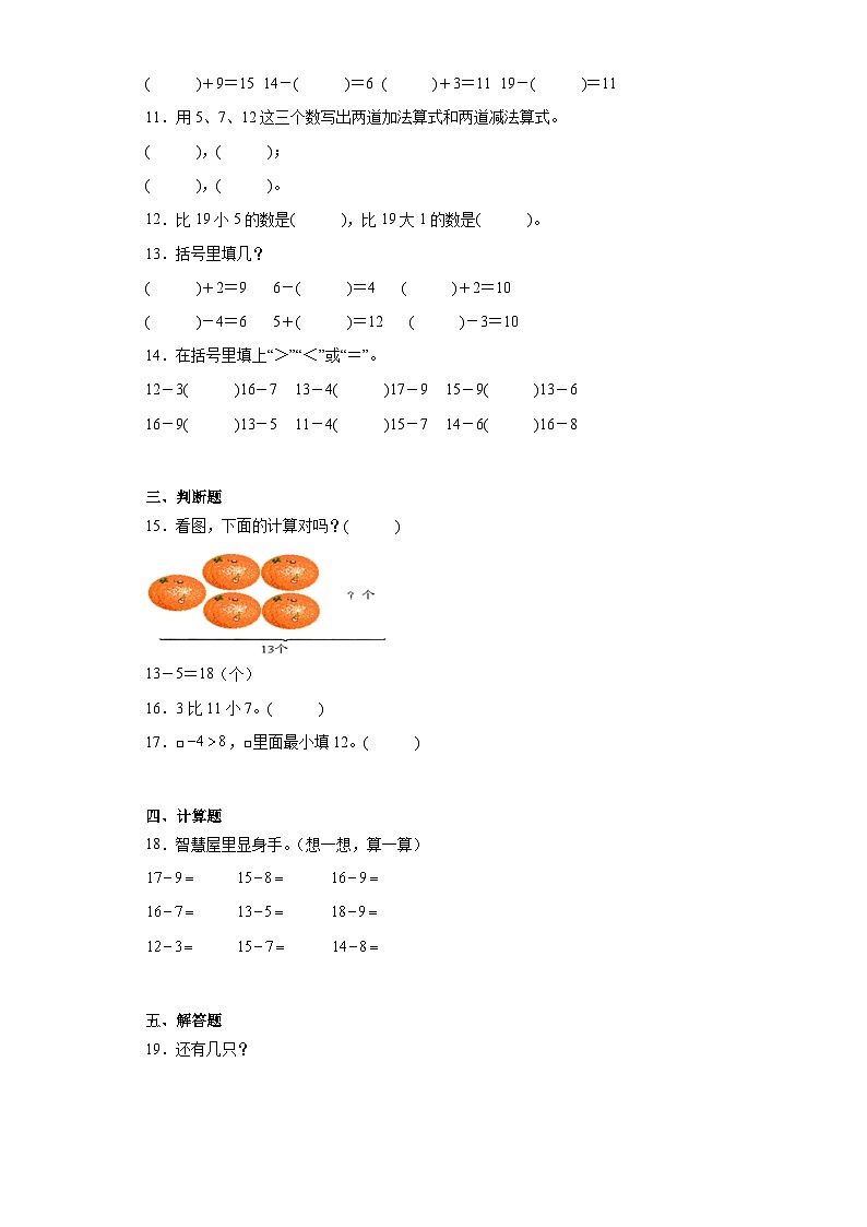 1.5跳伞表演同步练习 北师大版数学一年级下册第2页