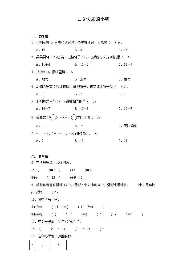1.3快乐的小鸭同步练习 北师大版数学一年级下册第1页