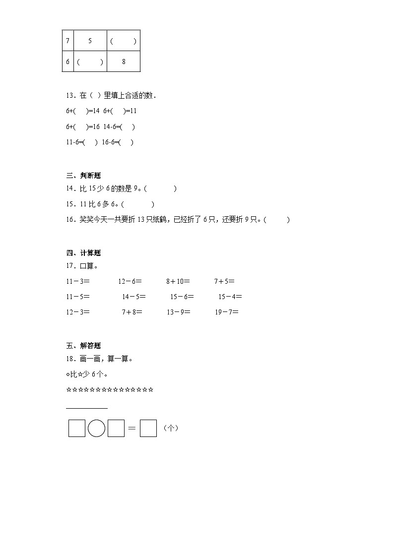 1.3快乐的小鸭同步练习 北师大版数学一年级下册第2页