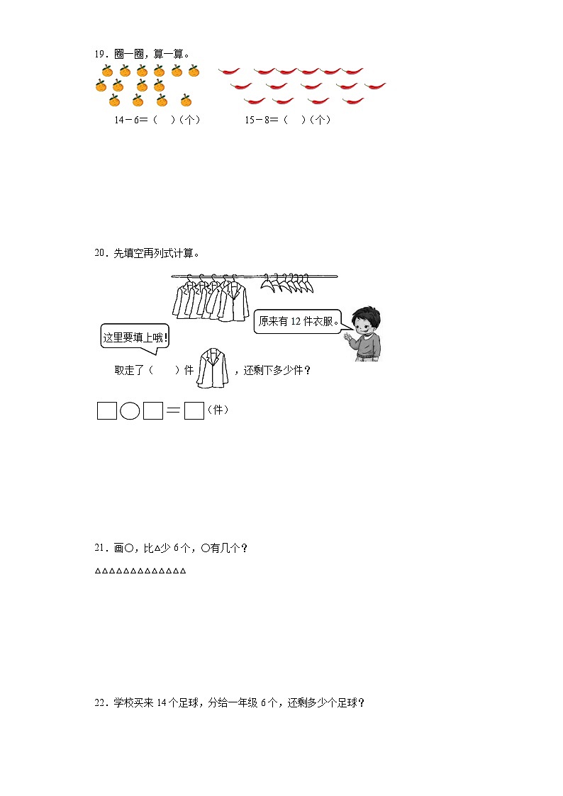 1.3快乐的小鸭同步练习 北师大版数学一年级下册第3页